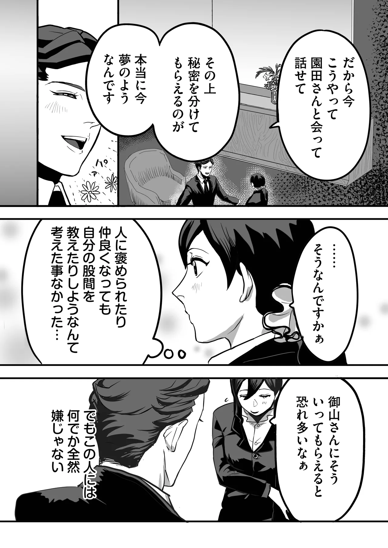 ミヤマとソノダ Page.21