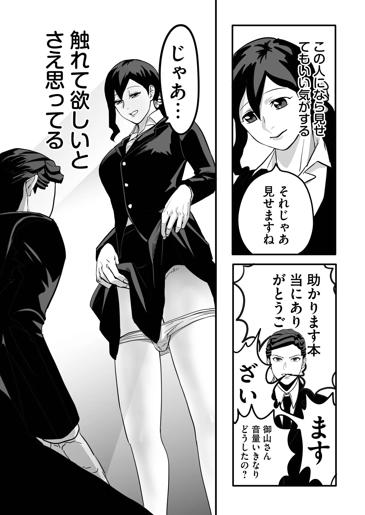 ミヤマとソノダ Page.22
