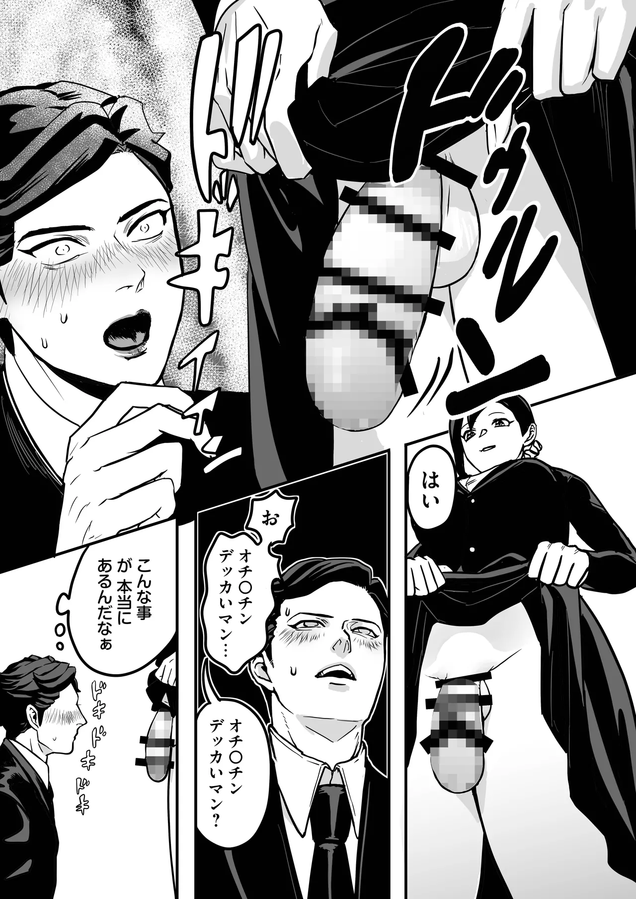 ミヤマとソノダ Page.23