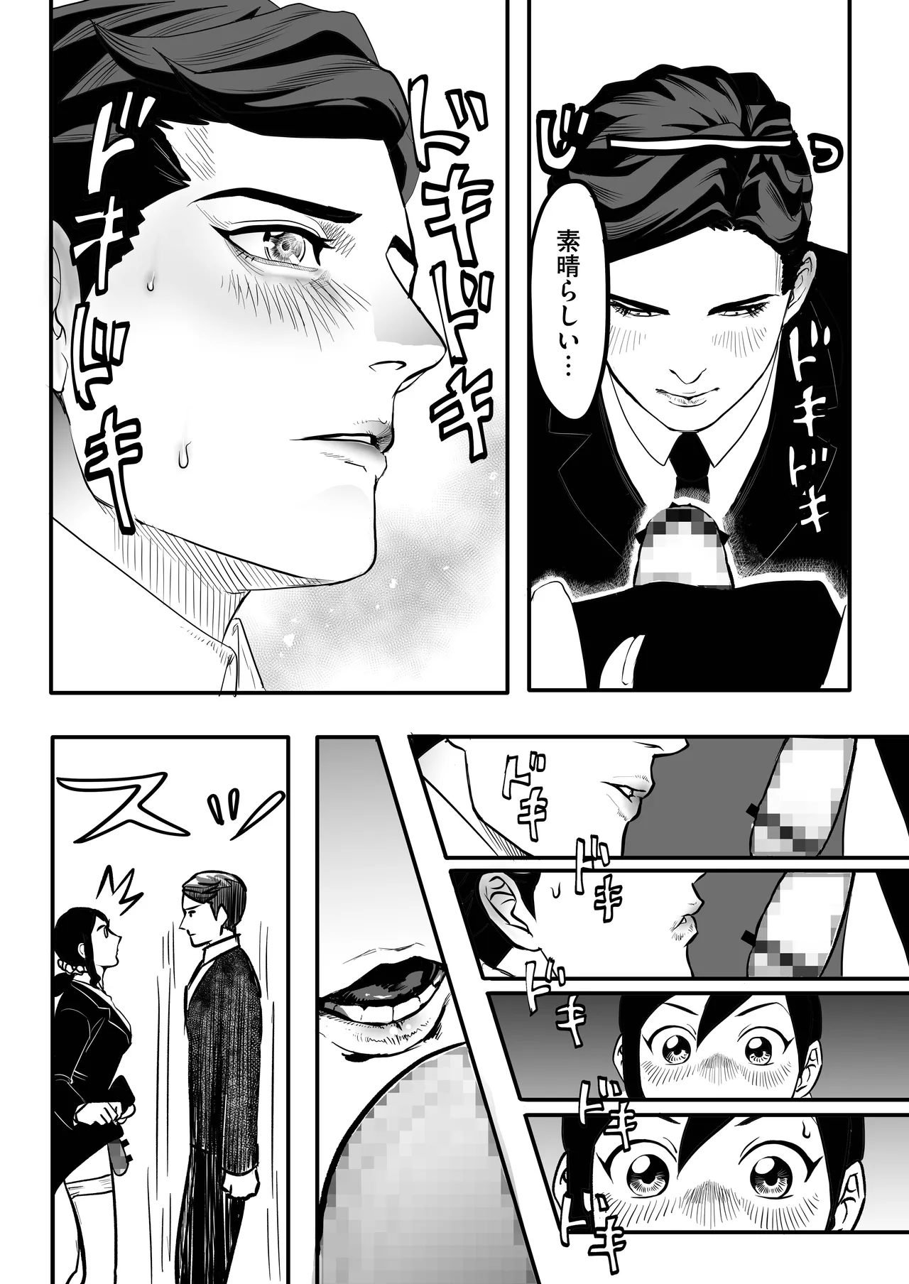ミヤマとソノダ Page.24