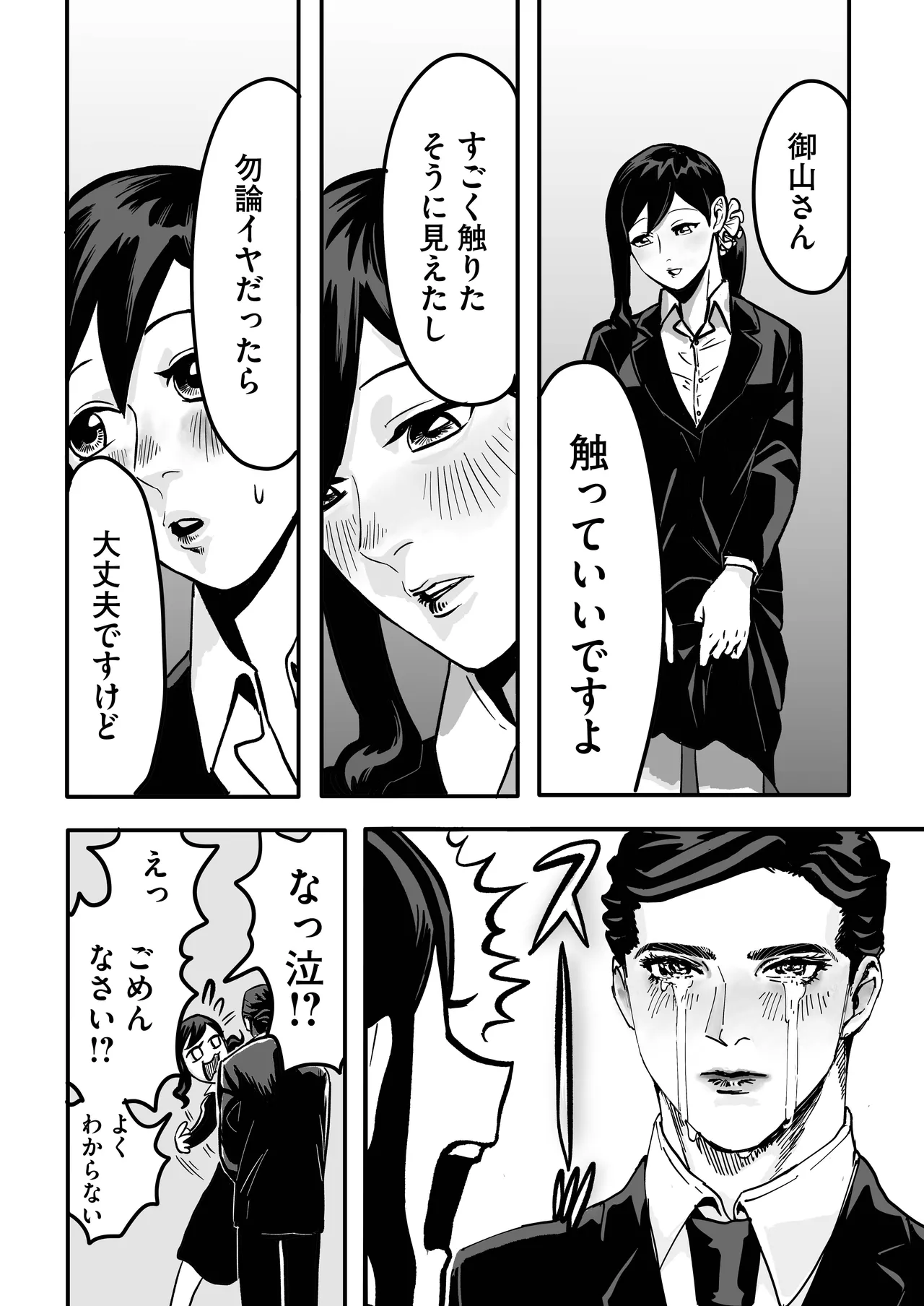 ミヤマとソノダ Page.26