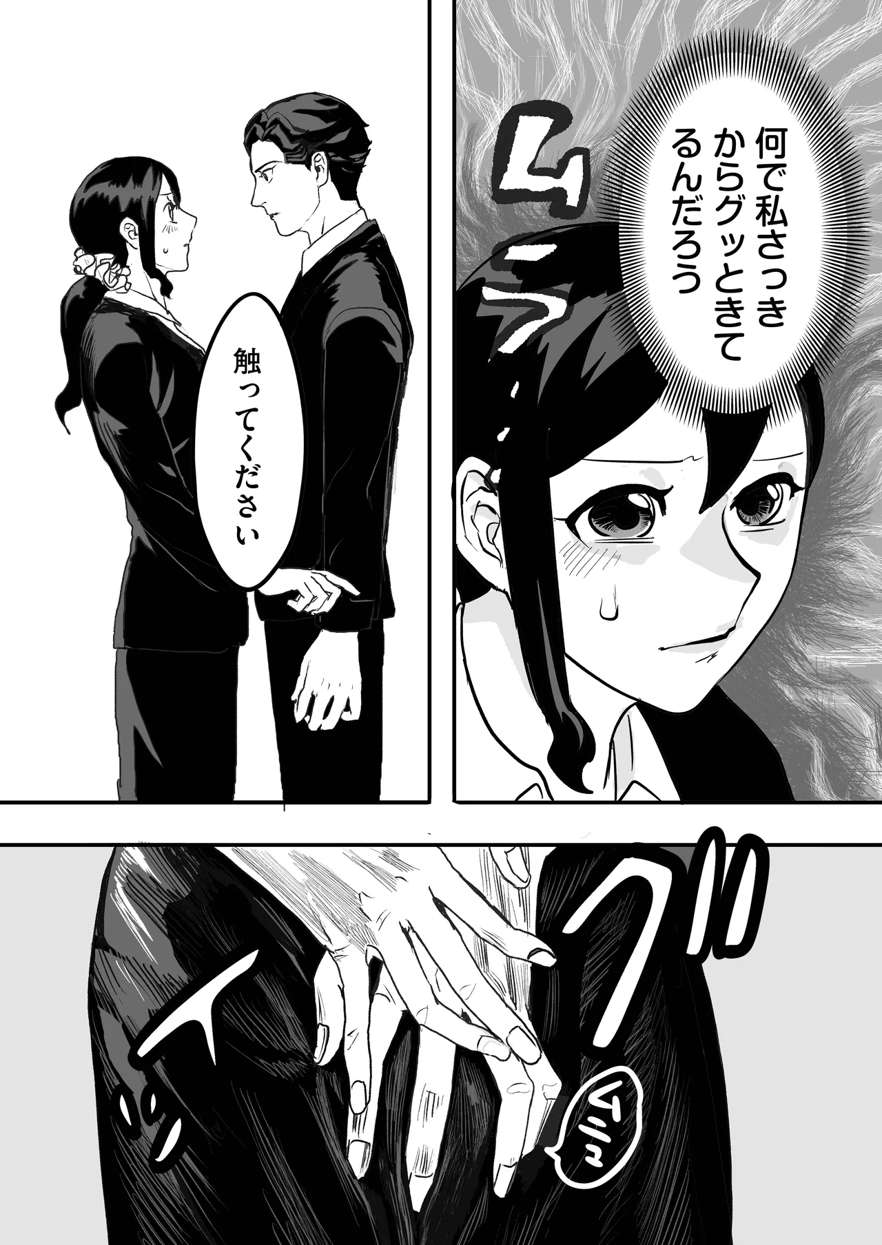 ミヤマとソノダ Page.28