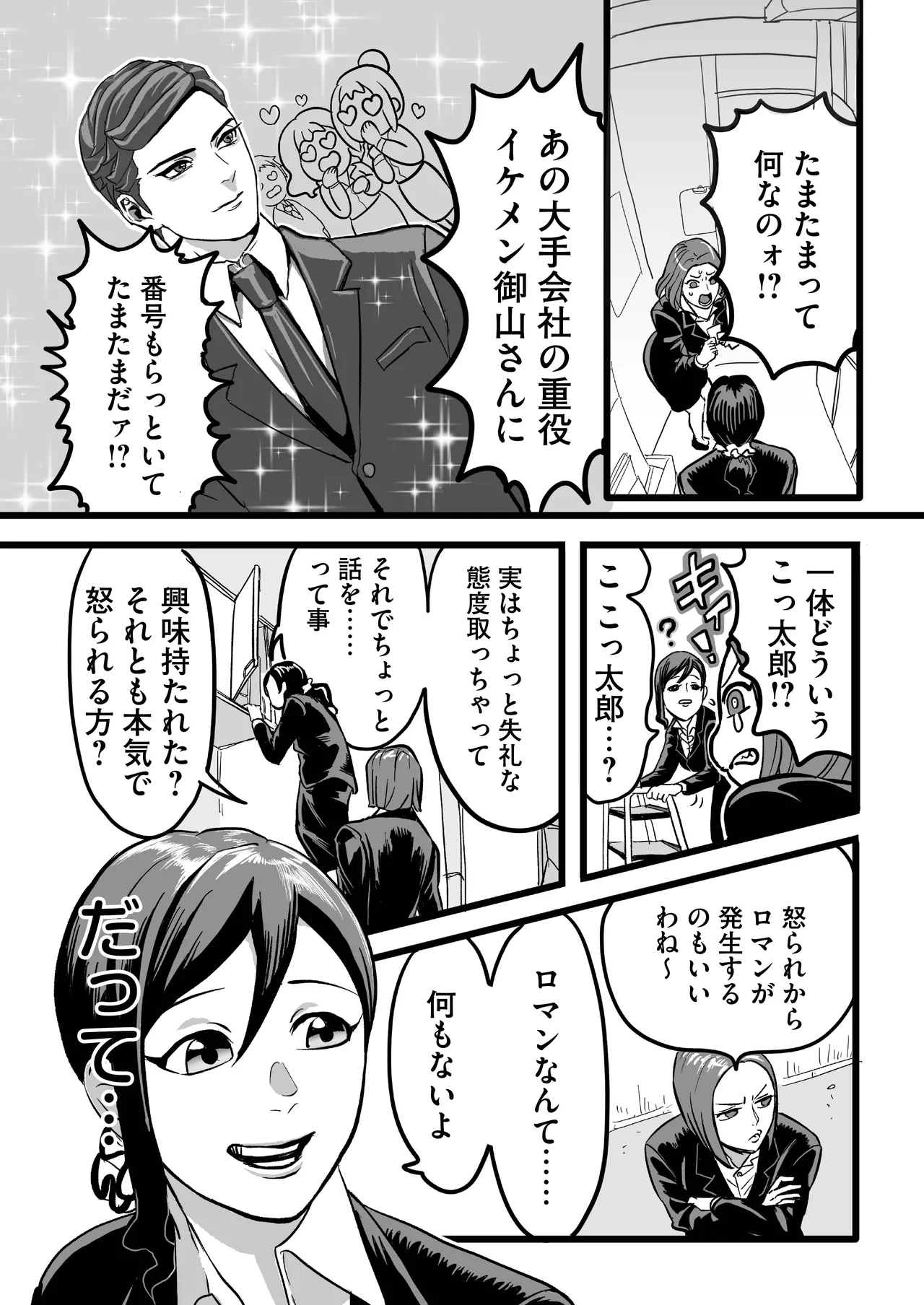ミヤマとソノダ Page.3