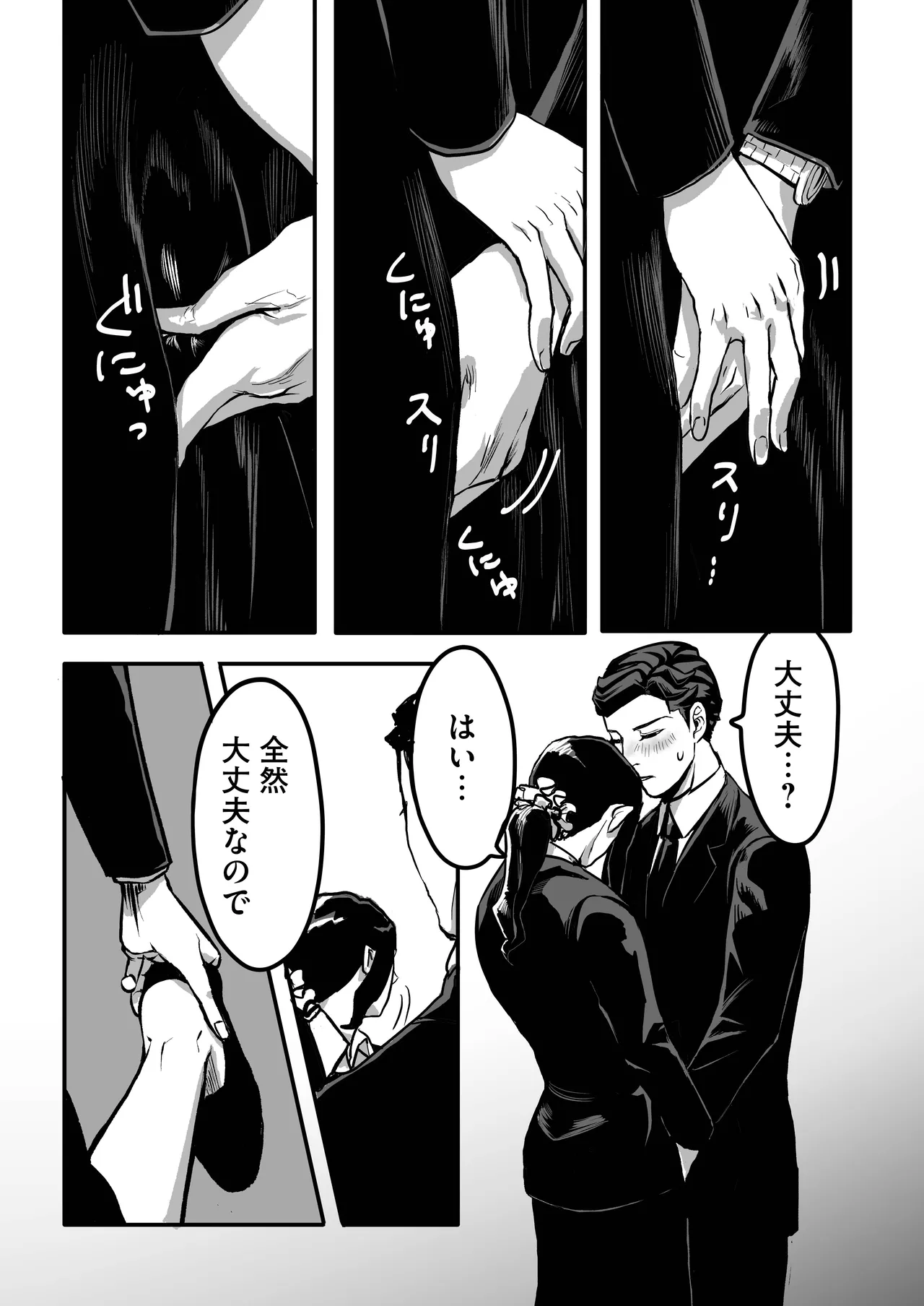 ミヤマとソノダ Page.30