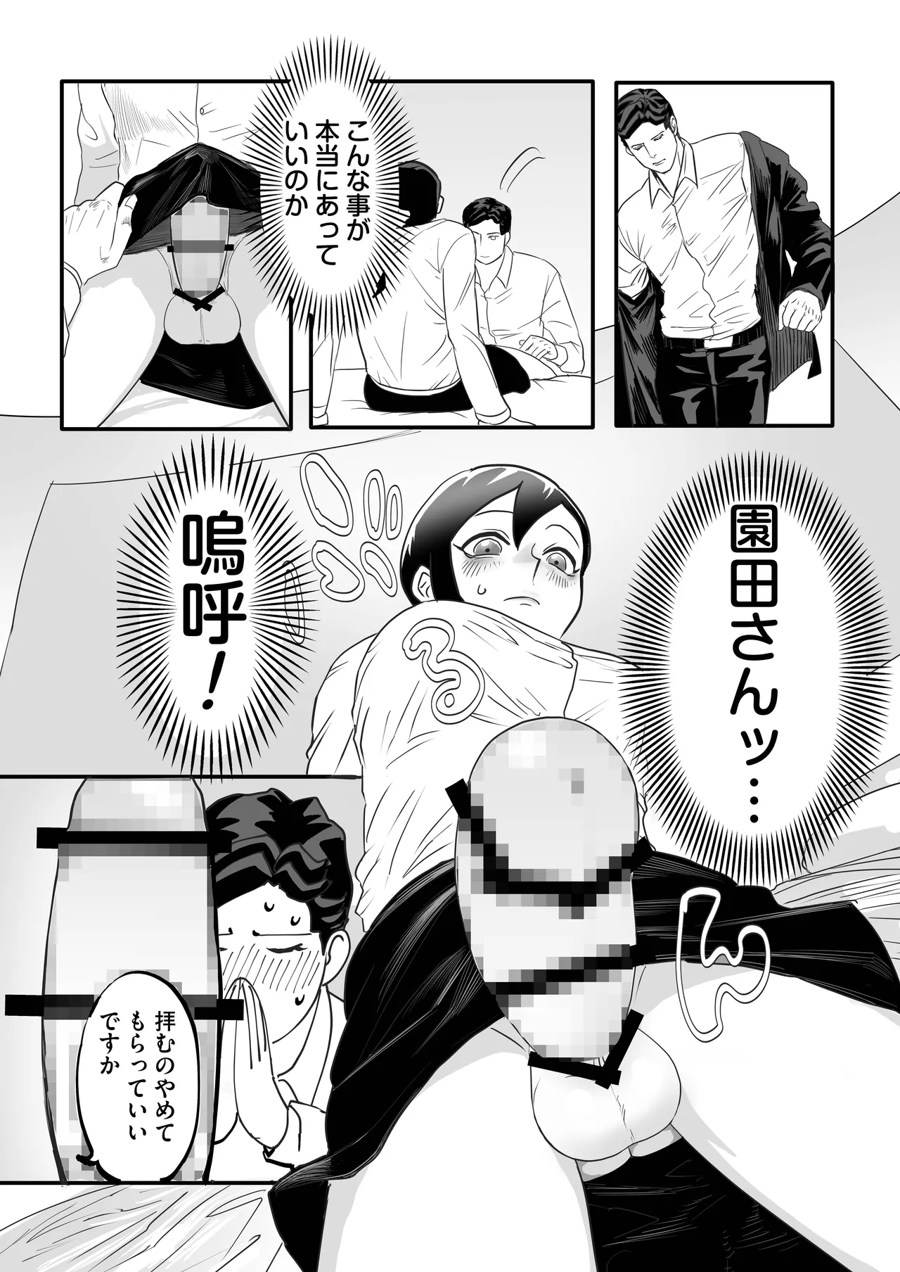 ミヤマとソノダ Page.32