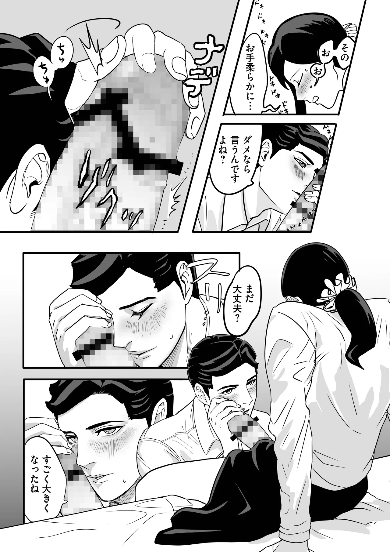 ミヤマとソノダ Page.34