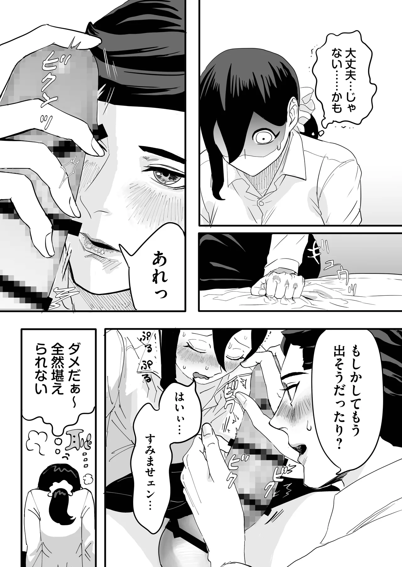 ミヤマとソノダ Page.35