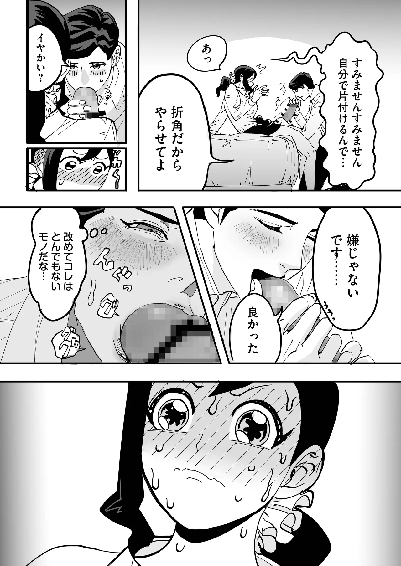 ミヤマとソノダ Page.36