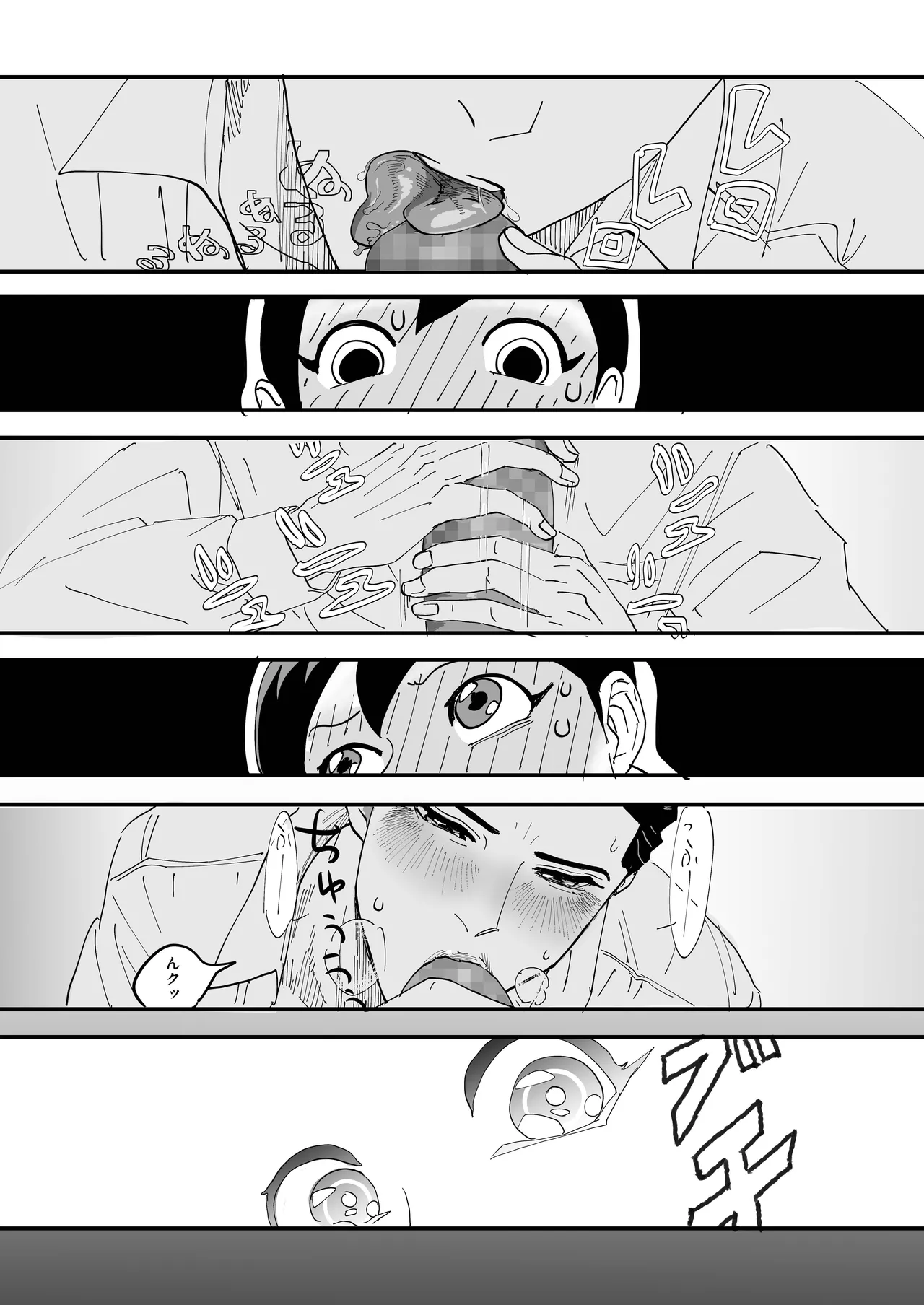 ミヤマとソノダ Page.37