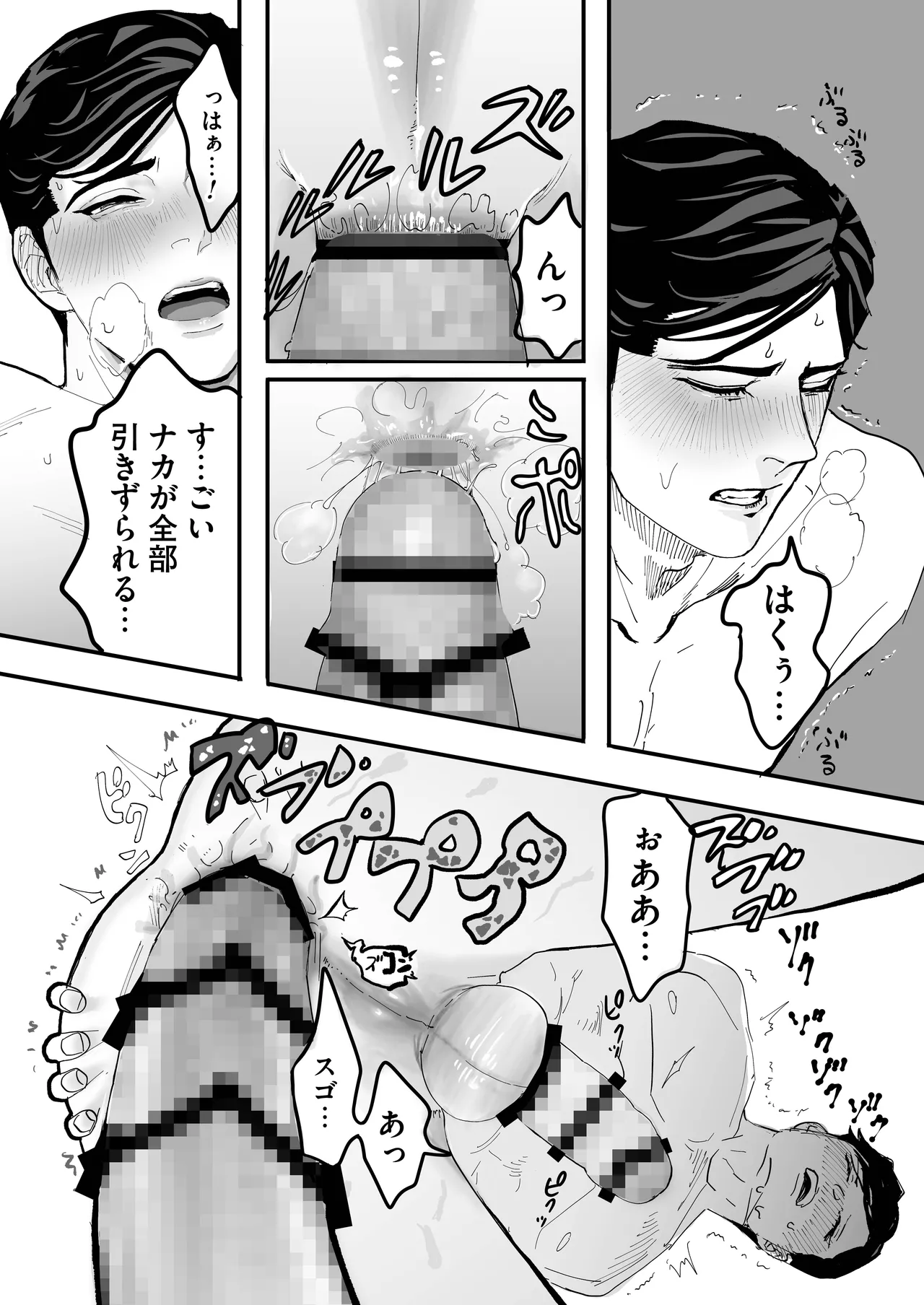 ミヤマとソノダ Page.45