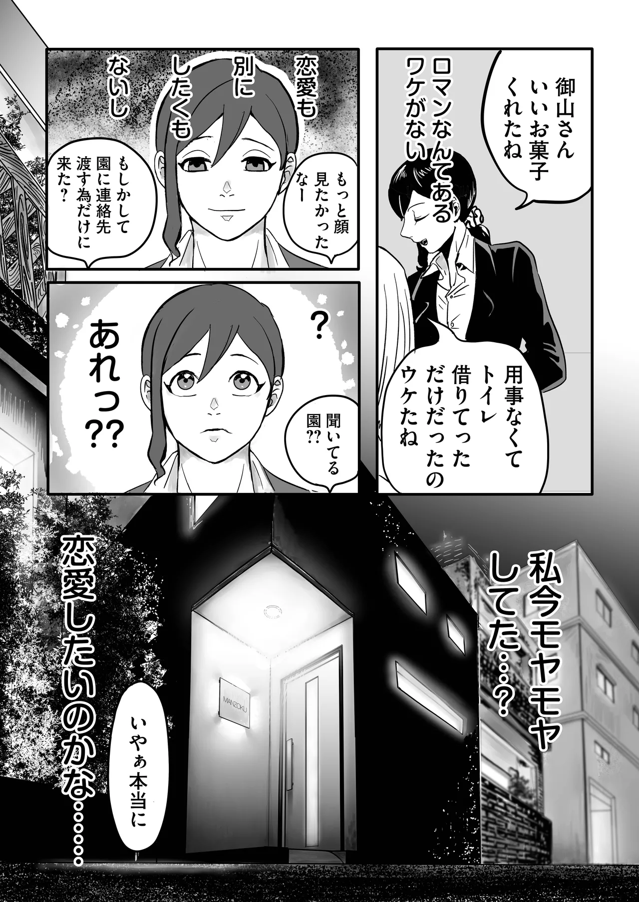 ミヤマとソノダ Page.5