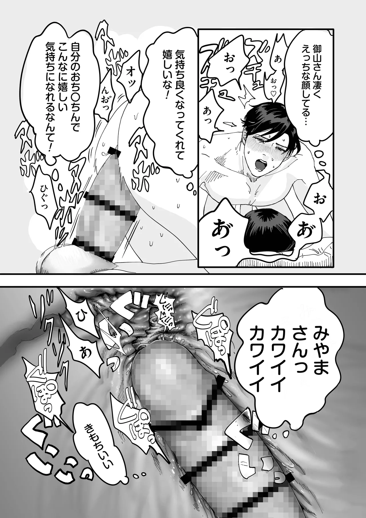 ミヤマとソノダ Page.50