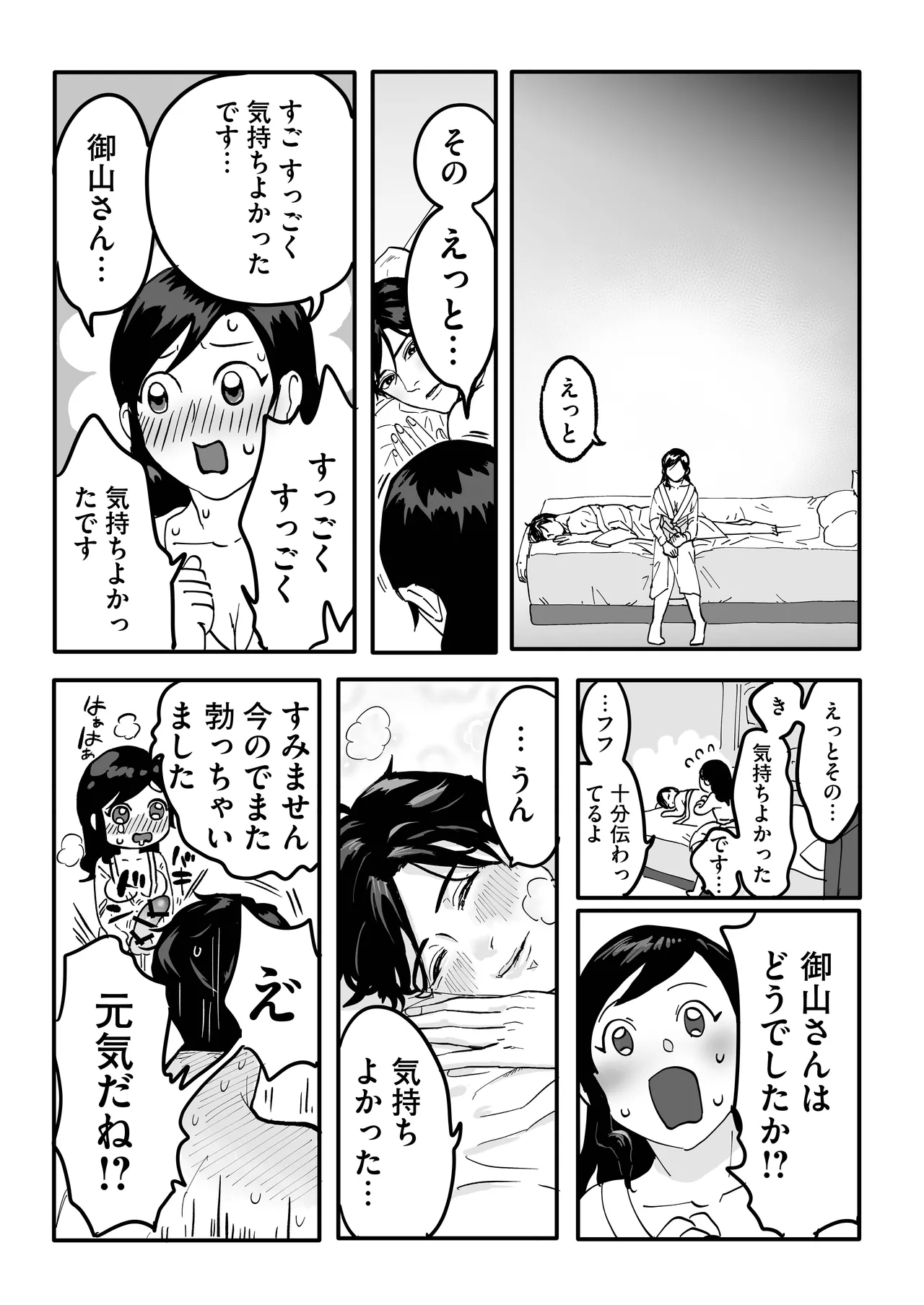 ミヤマとソノダ Page.60