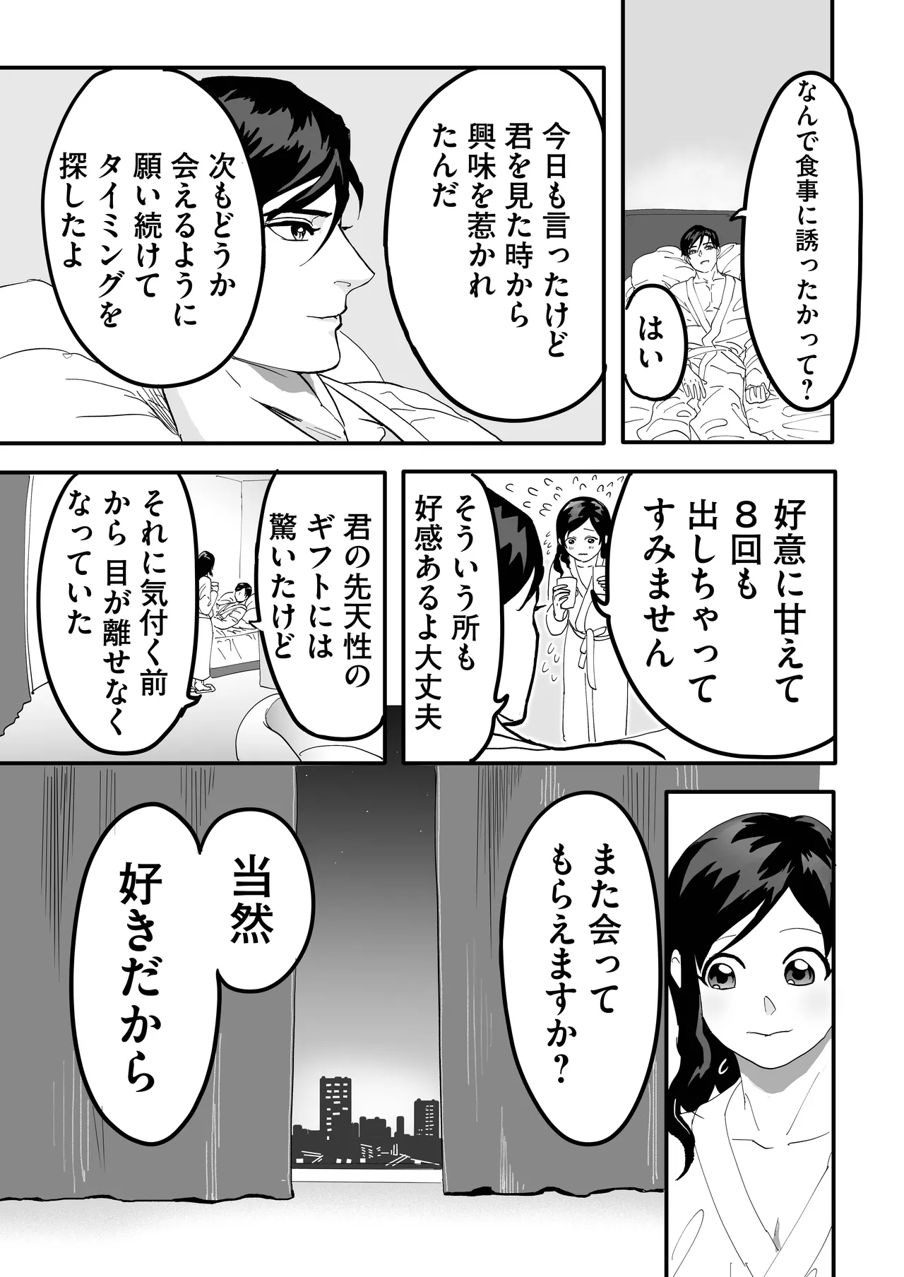 ミヤマとソノダ Page.61