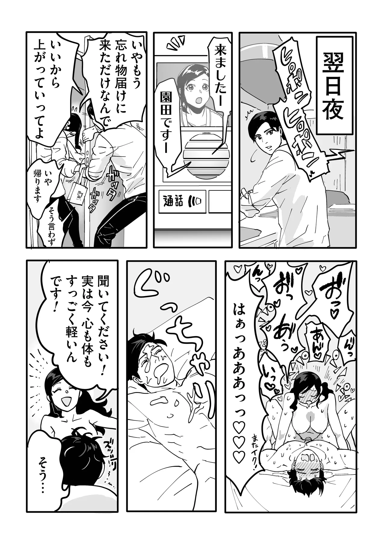 ミヤマとソノダ Page.62