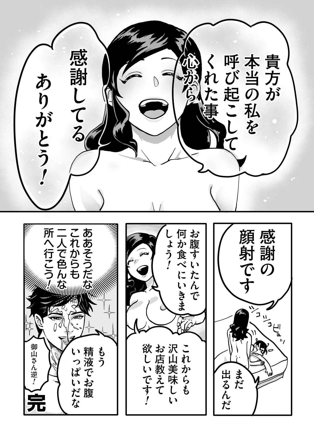 ミヤマとソノダ Page.63