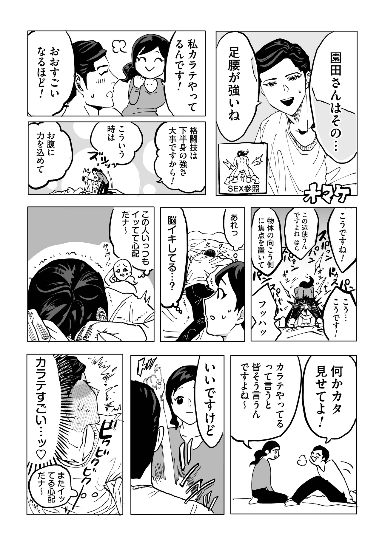 ミヤマとソノダ Page.64