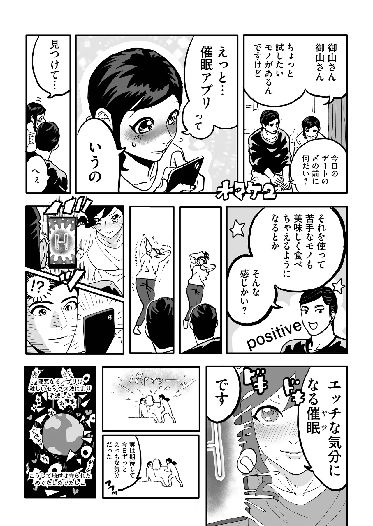 ミヤマとソノダ Page.65
