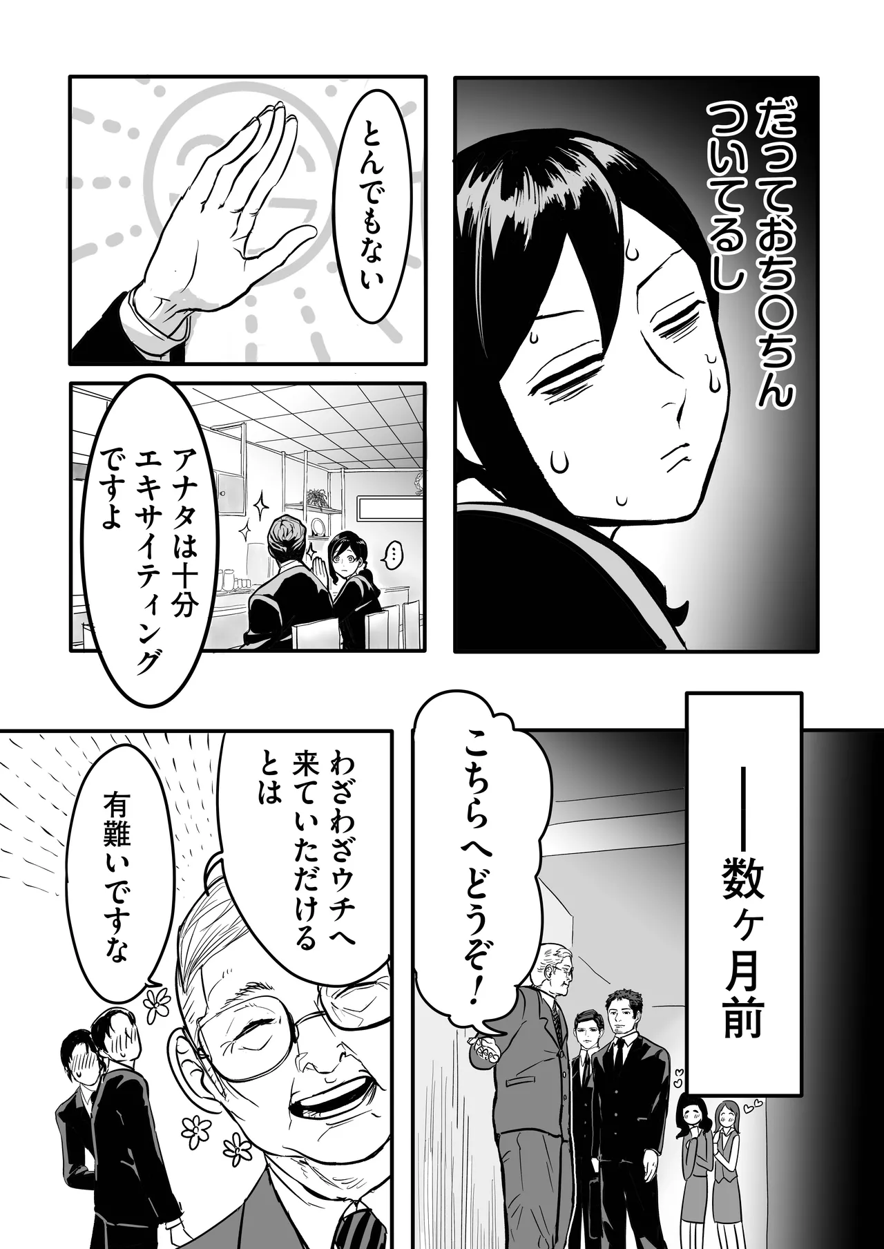 ミヤマとソノダ Page.7