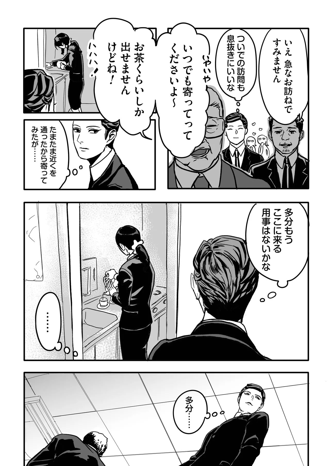 ミヤマとソノダ Page.8