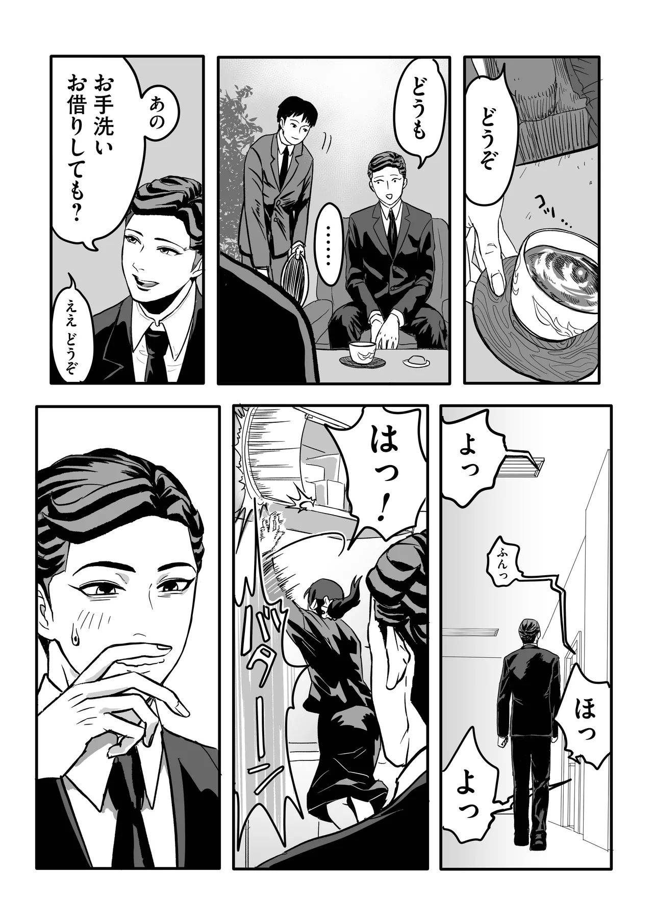 ミヤマとソノダ Page.9