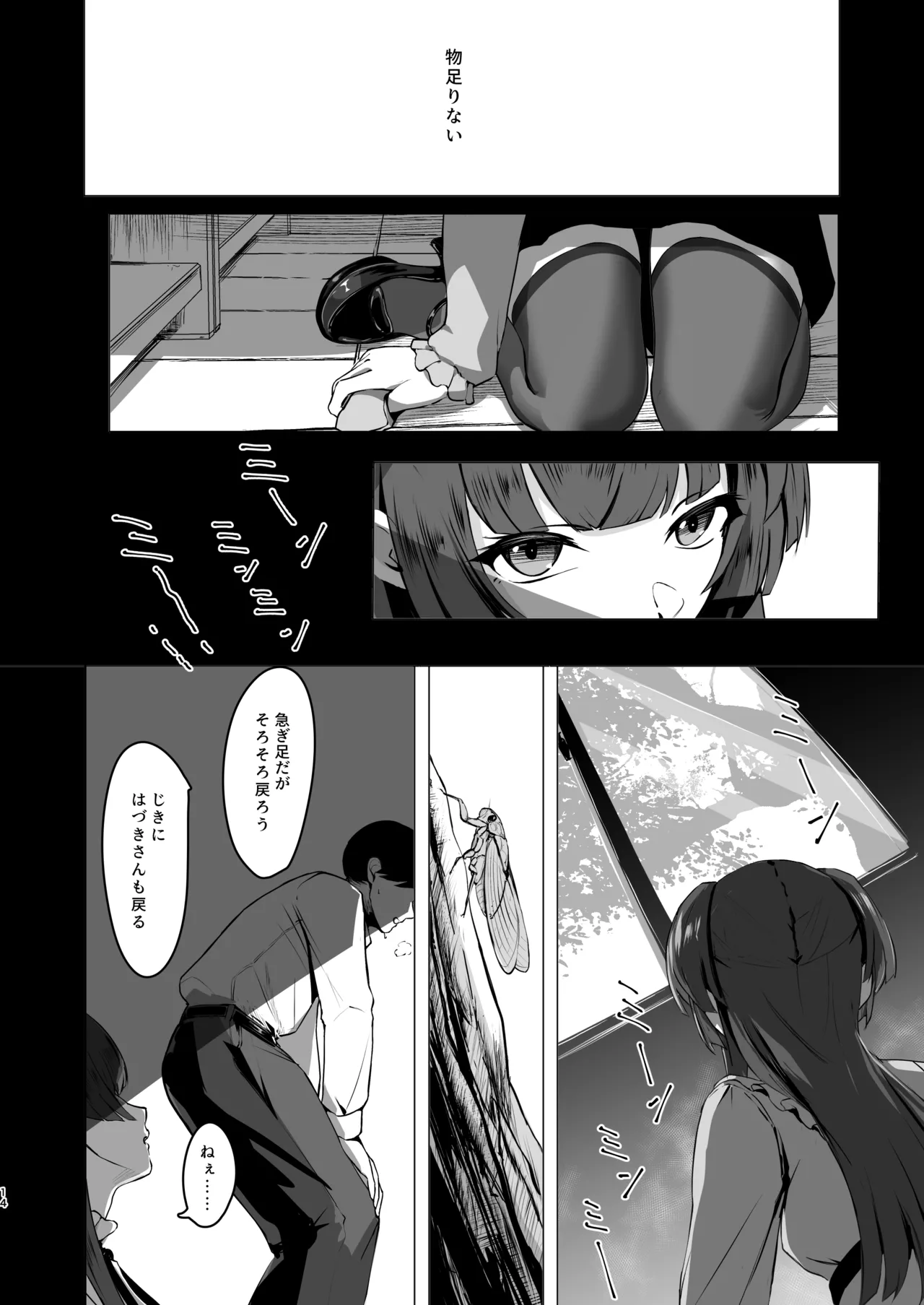 冬優子の欲心 Page.14