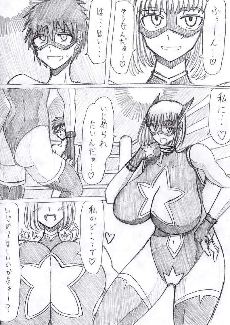 ブラックコメット(星名彗莉)のおっぱいに殺されたいだけの漫画