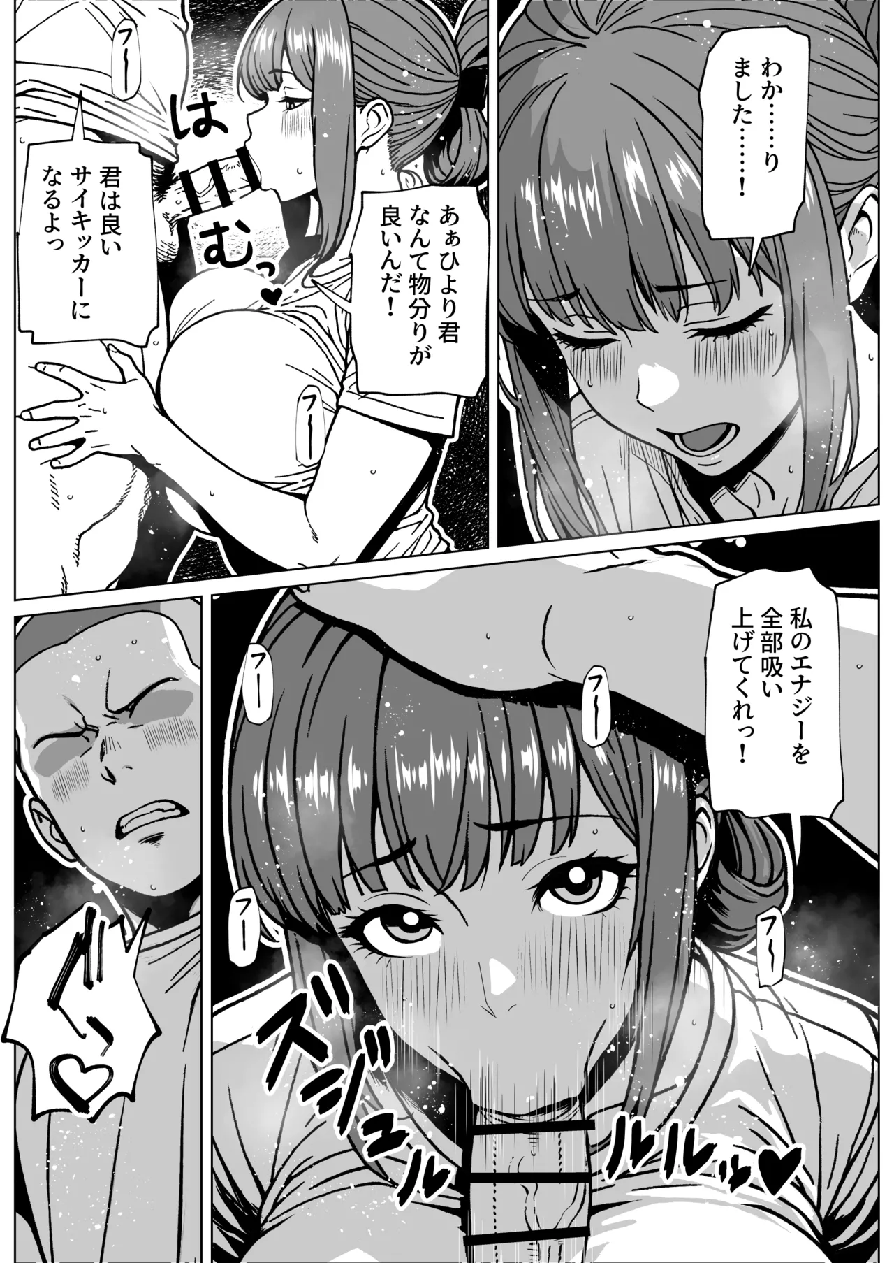 ふたなり超能力開発レッスン Page.13