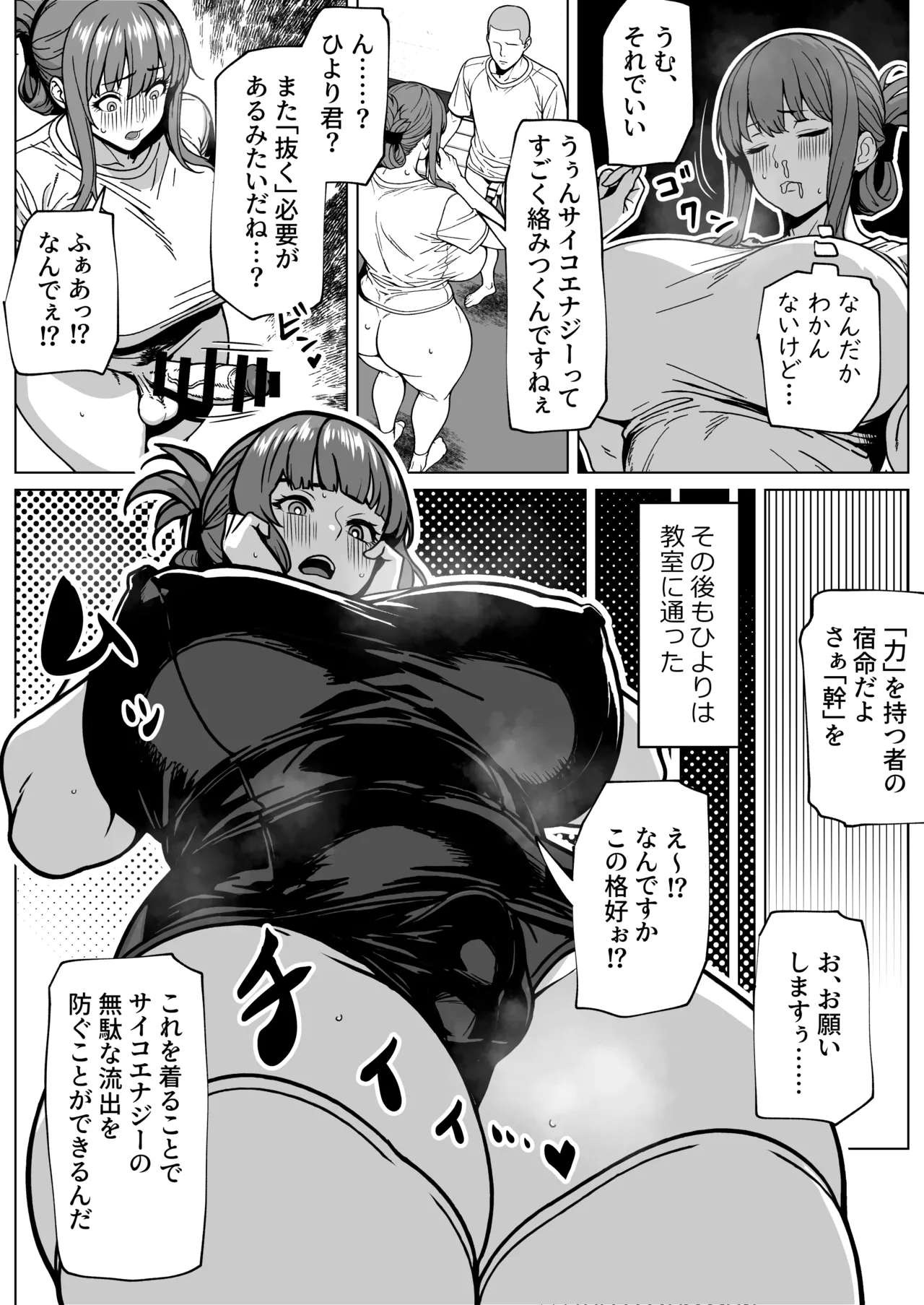 ふたなり超能力開発レッスン Page.15
