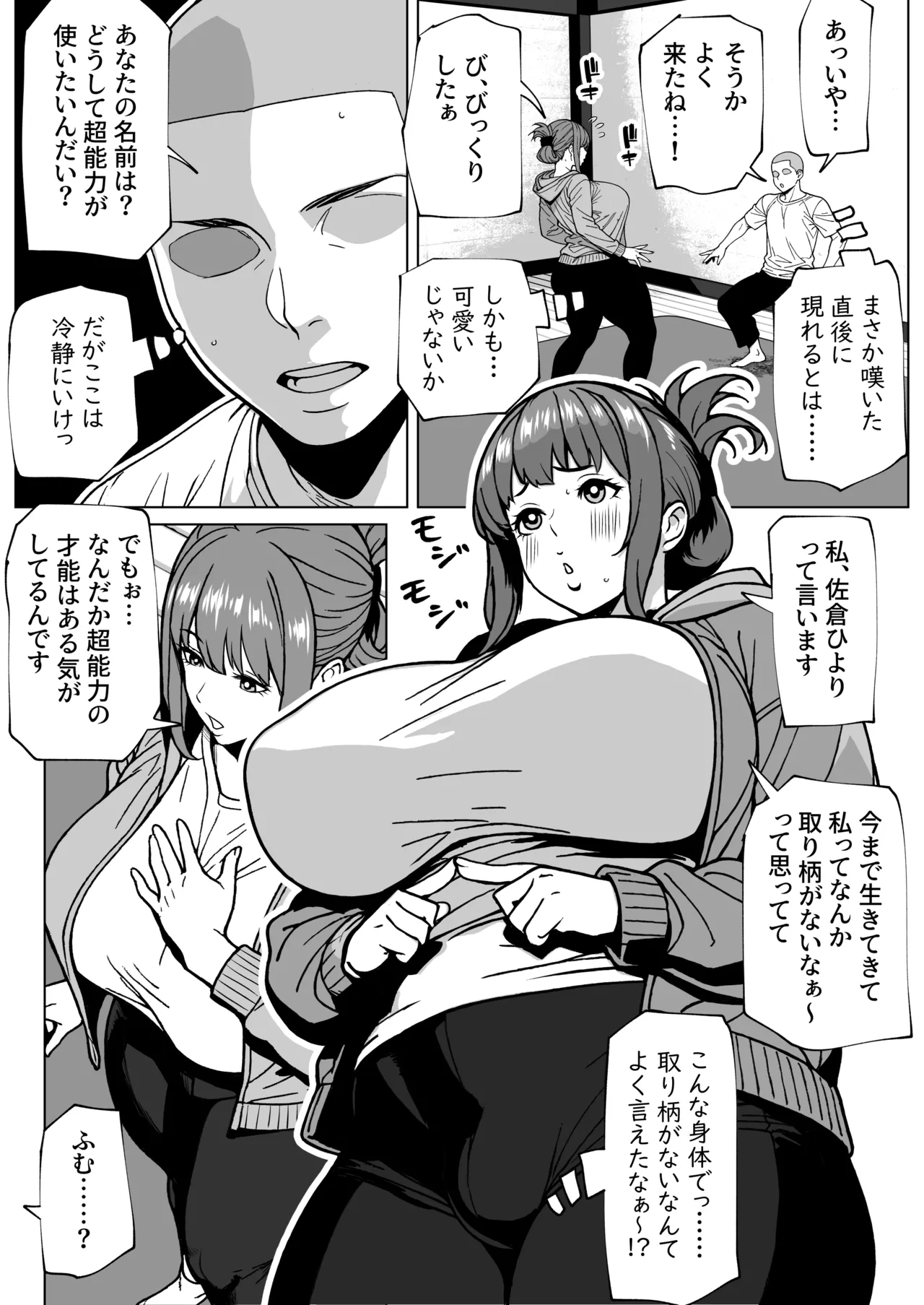ふたなり超能力開発レッスン Page.3