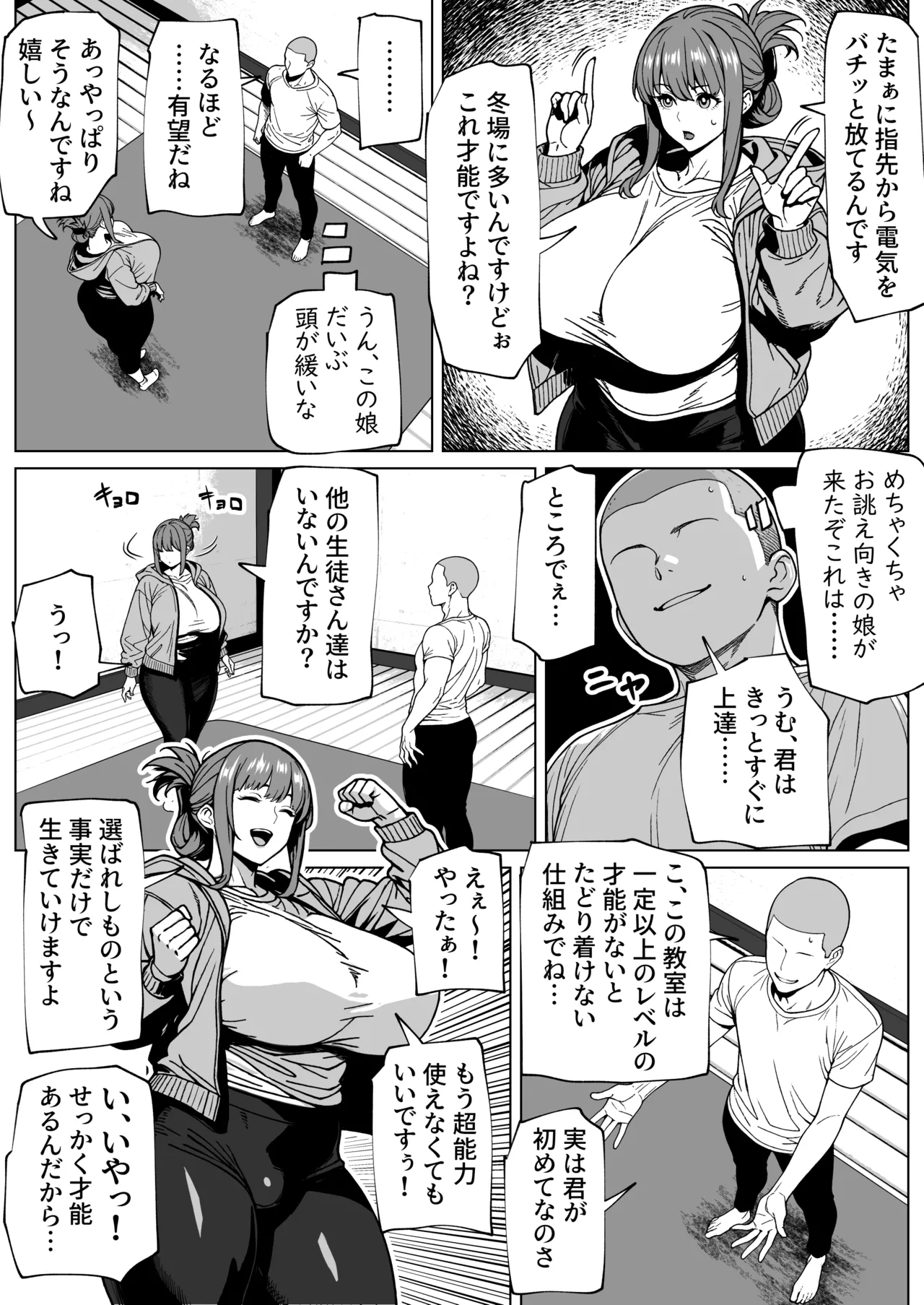 ふたなり超能力開発レッスン Page.4