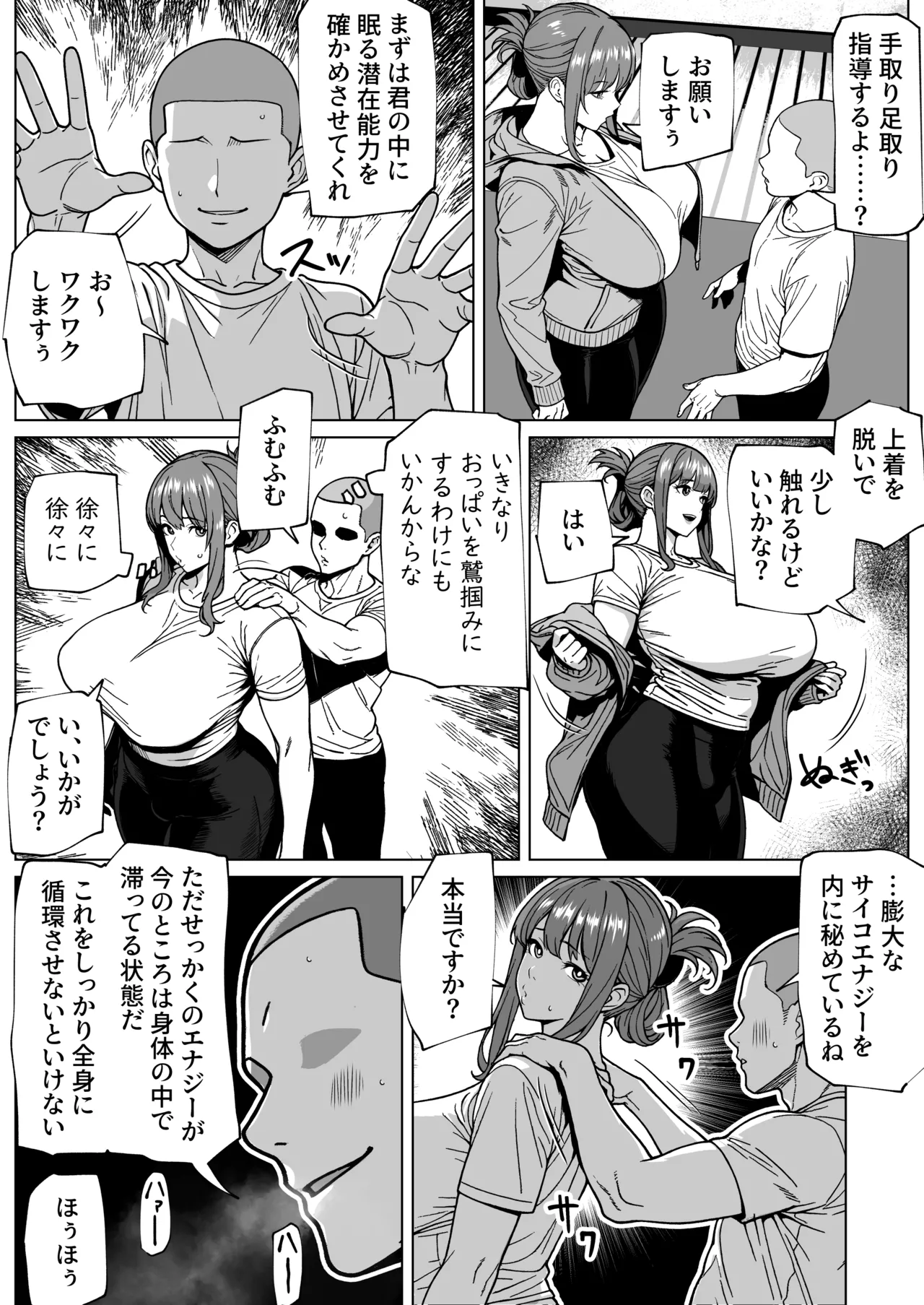 ふたなり超能力開発レッスン Page.5