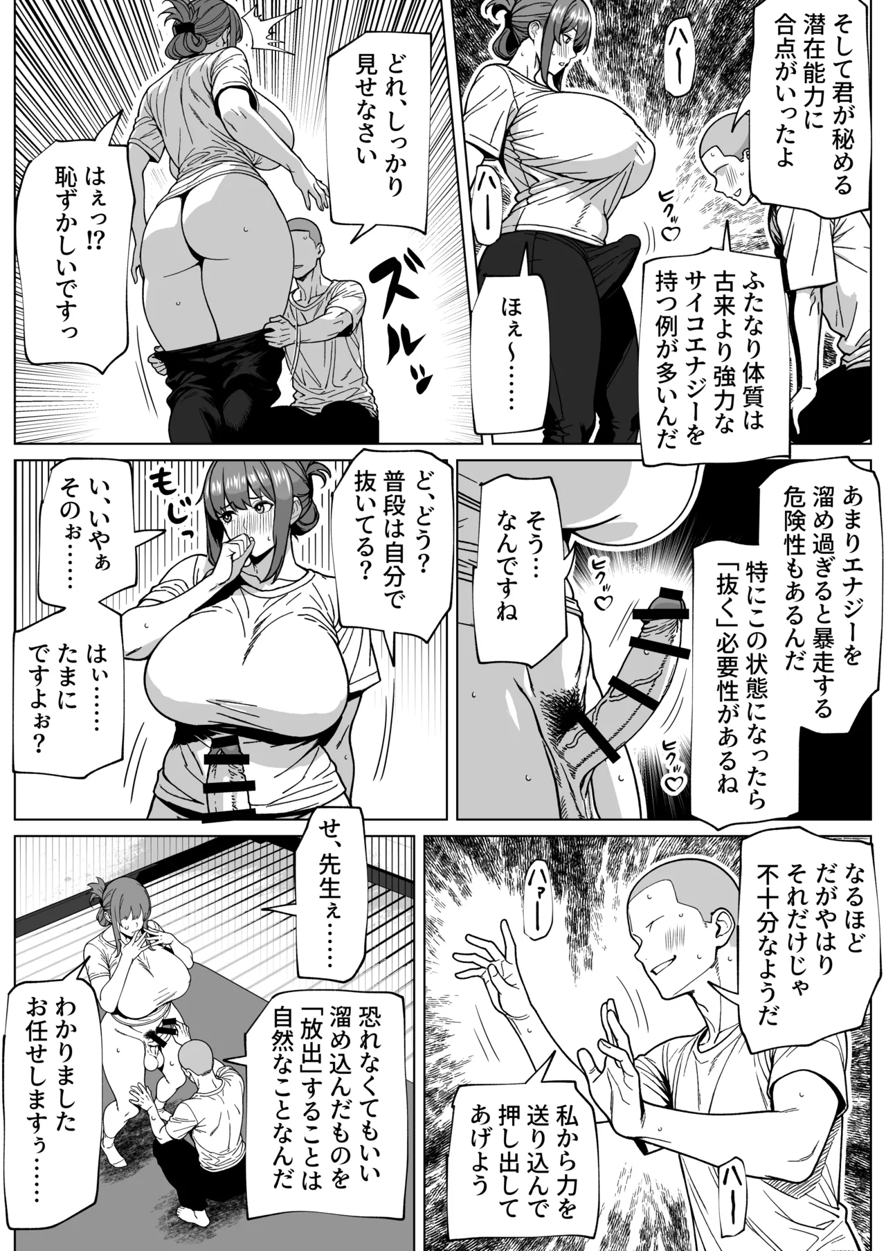 ふたなり超能力開発レッスン Page.8