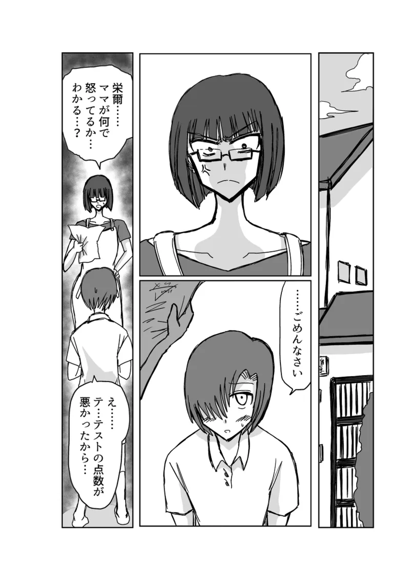 レム編【アムニポテントシリーズ第4話】 Page.10