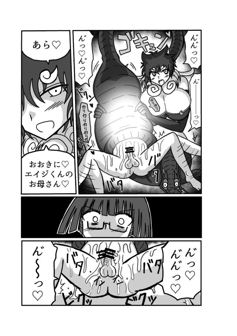 レム編【アムニポテントシリーズ第4話】 Page.100