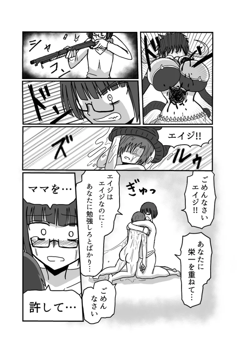 レム編【アムニポテントシリーズ第4話】 Page.102