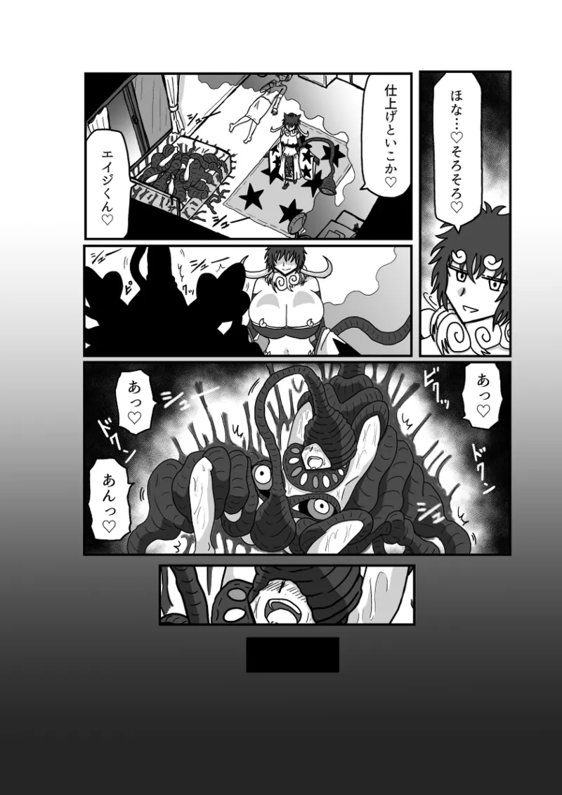 レム編【アムニポテントシリーズ第4話】 Page.105