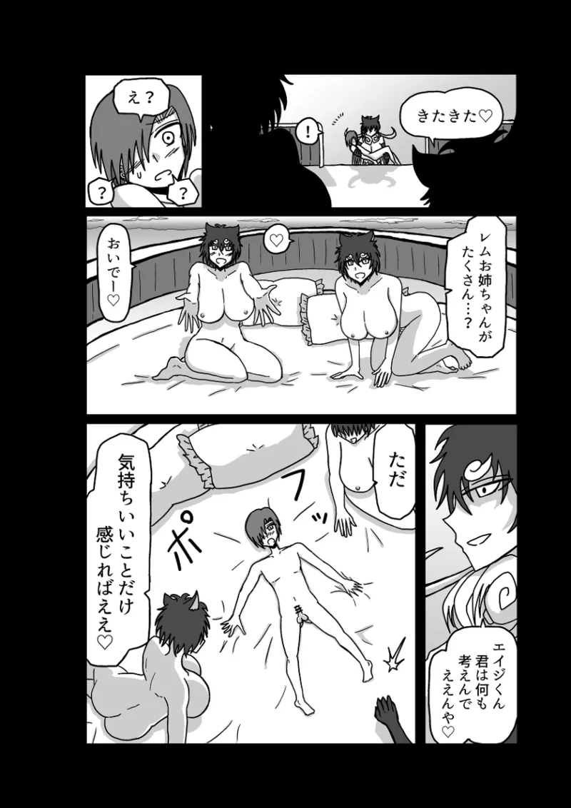 レム編【アムニポテントシリーズ第4話】 Page.109