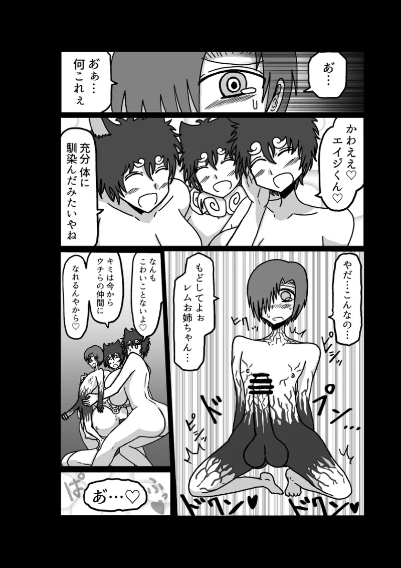 レム編【アムニポテントシリーズ第4話】 Page.117
