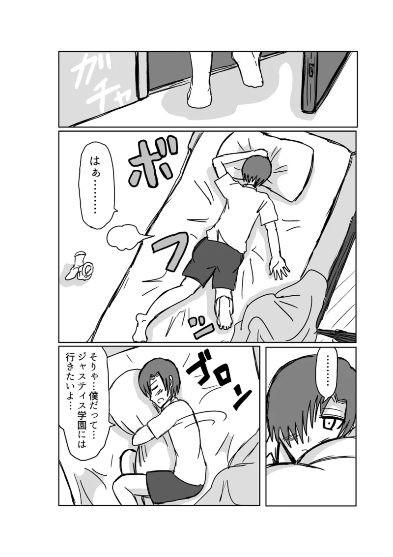 レム編【アムニポテントシリーズ第4話】 Page.12