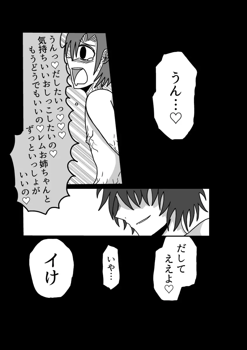 レム編【アムニポテントシリーズ第4話】 Page.120