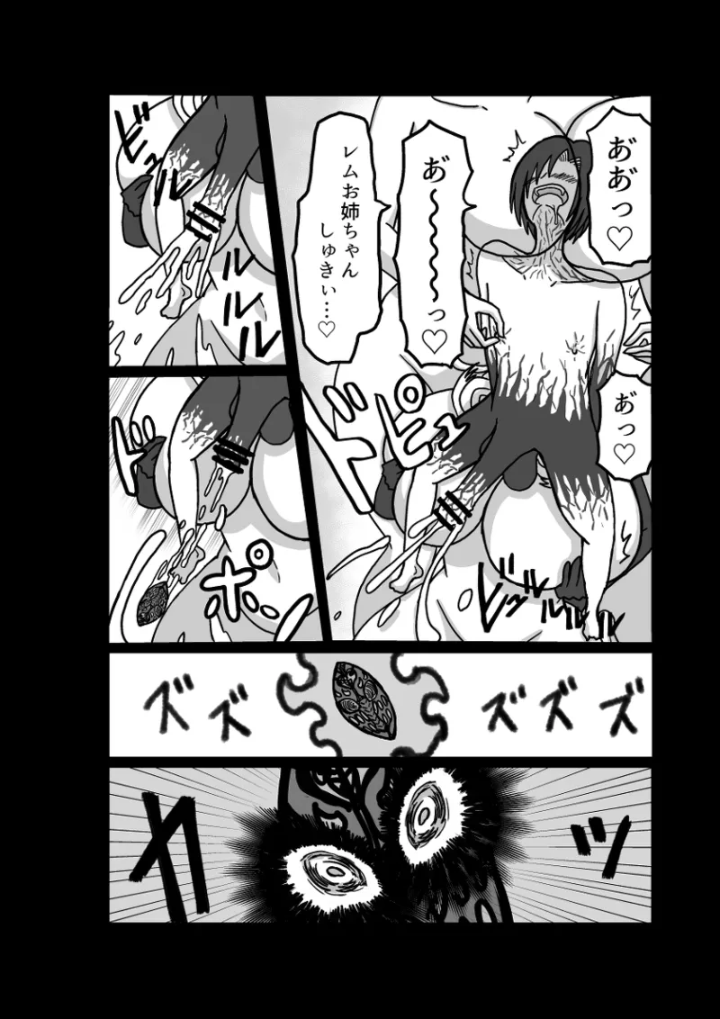 レム編【アムニポテントシリーズ第4話】 Page.121