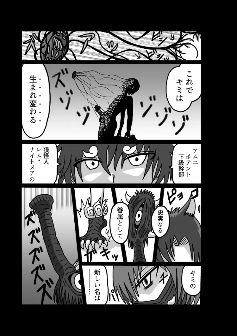 レム編【アムニポテントシリーズ第4話】 Page.122