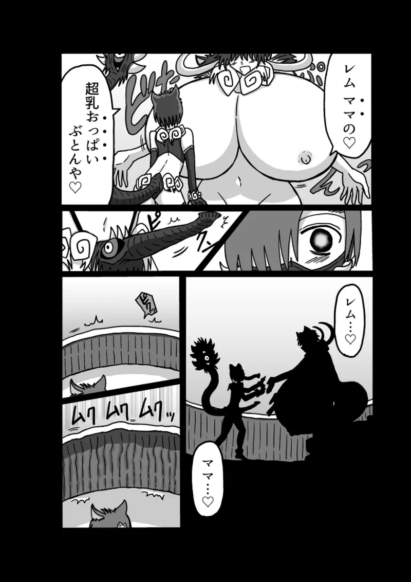 レム編【アムニポテントシリーズ第4話】 Page.125