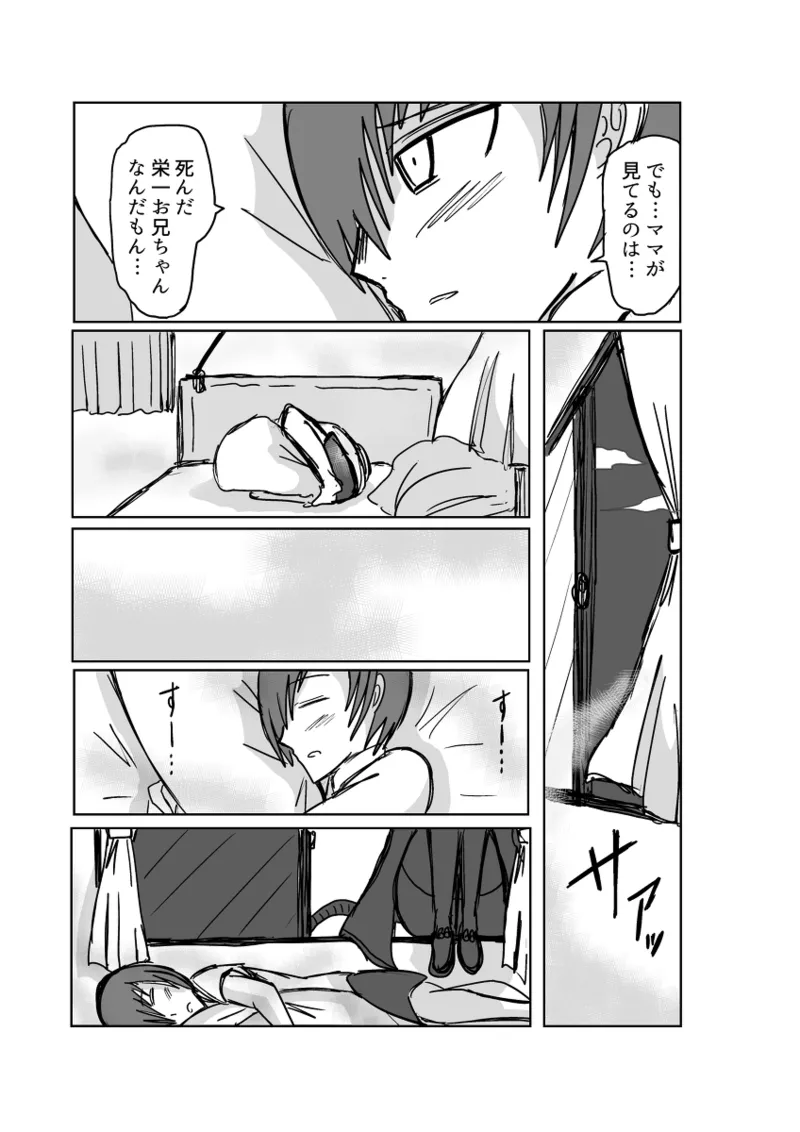 レム編【アムニポテントシリーズ第4話】 Page.13