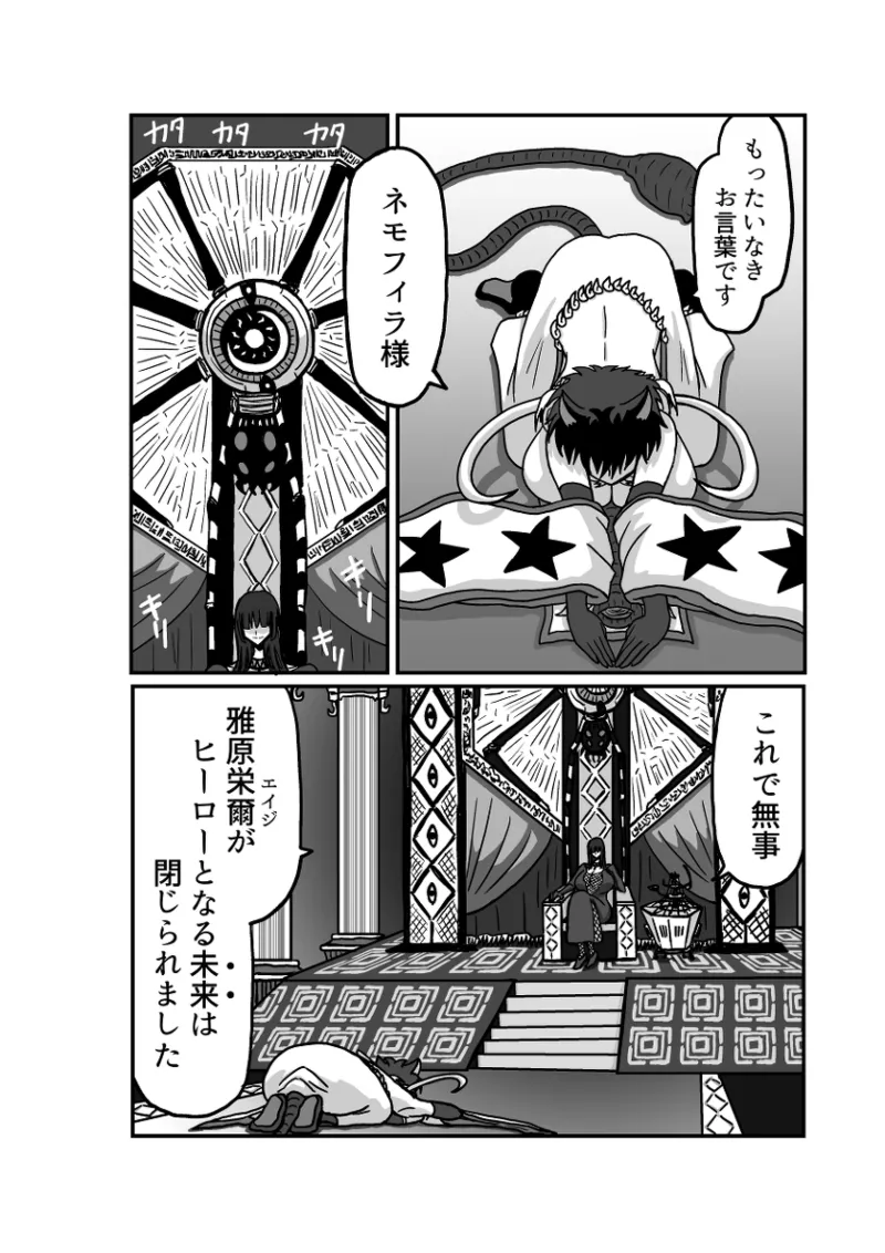 レム編【アムニポテントシリーズ第4話】 Page.133