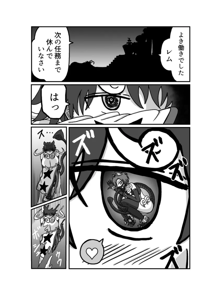 レム編【アムニポテントシリーズ第4話】 Page.135