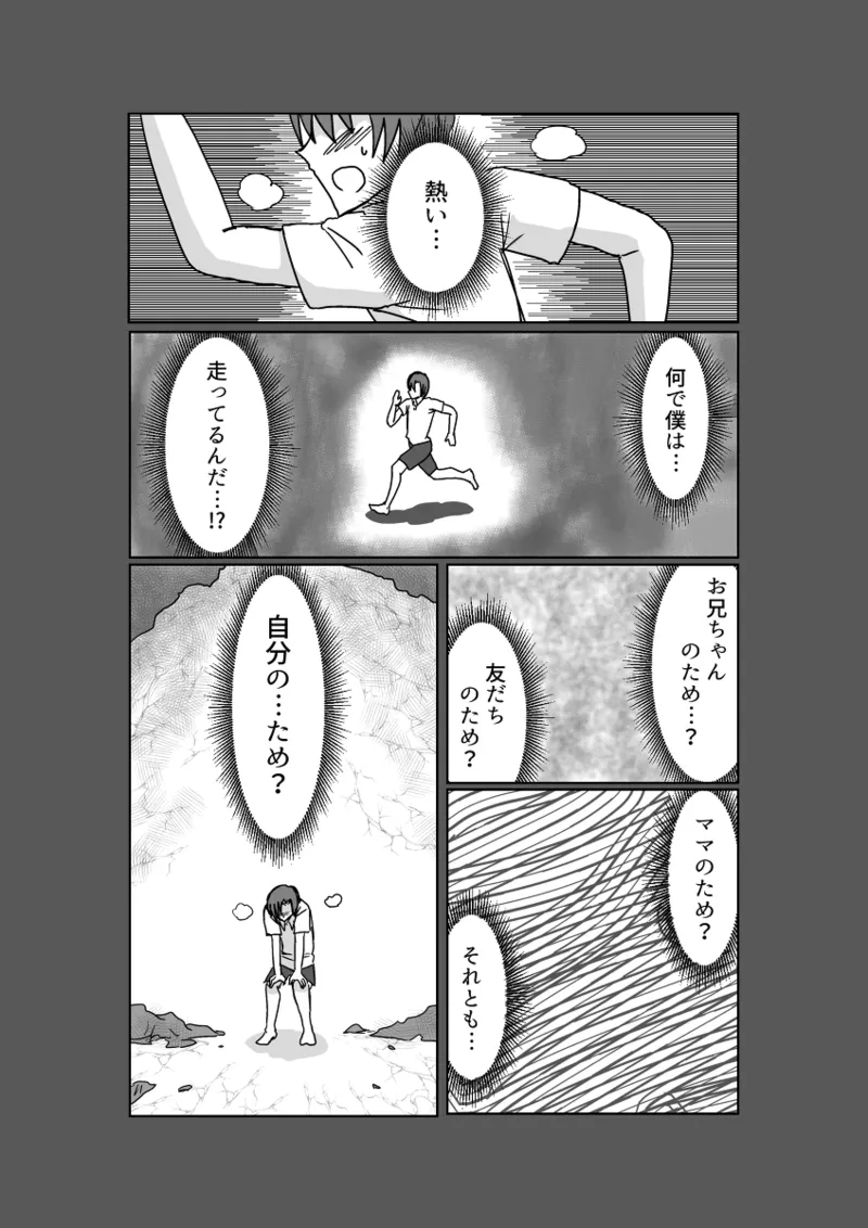 レム編【アムニポテントシリーズ第4話】 Page.16