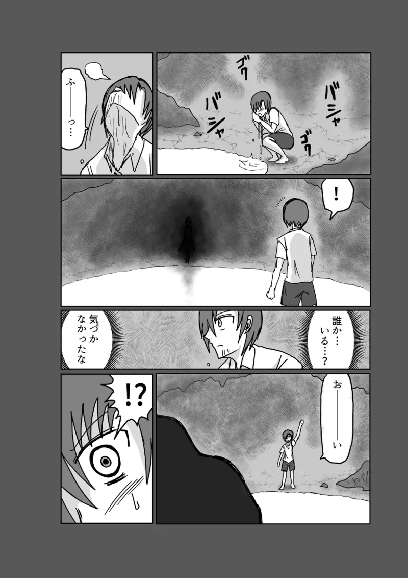 レム編【アムニポテントシリーズ第4話】 Page.18