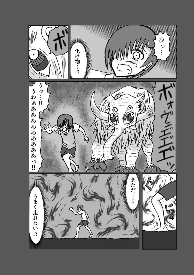 レム編【アムニポテントシリーズ第4話】 Page.19